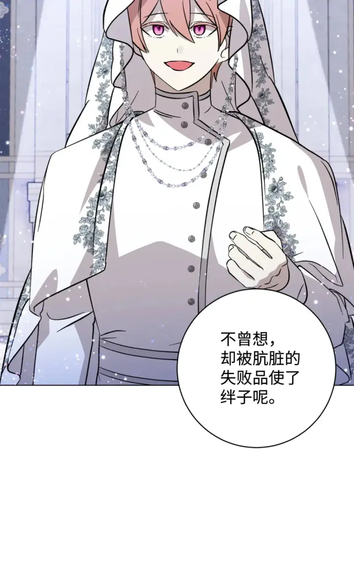 《恶役想要优雅地死去》74 诅咒之力图40