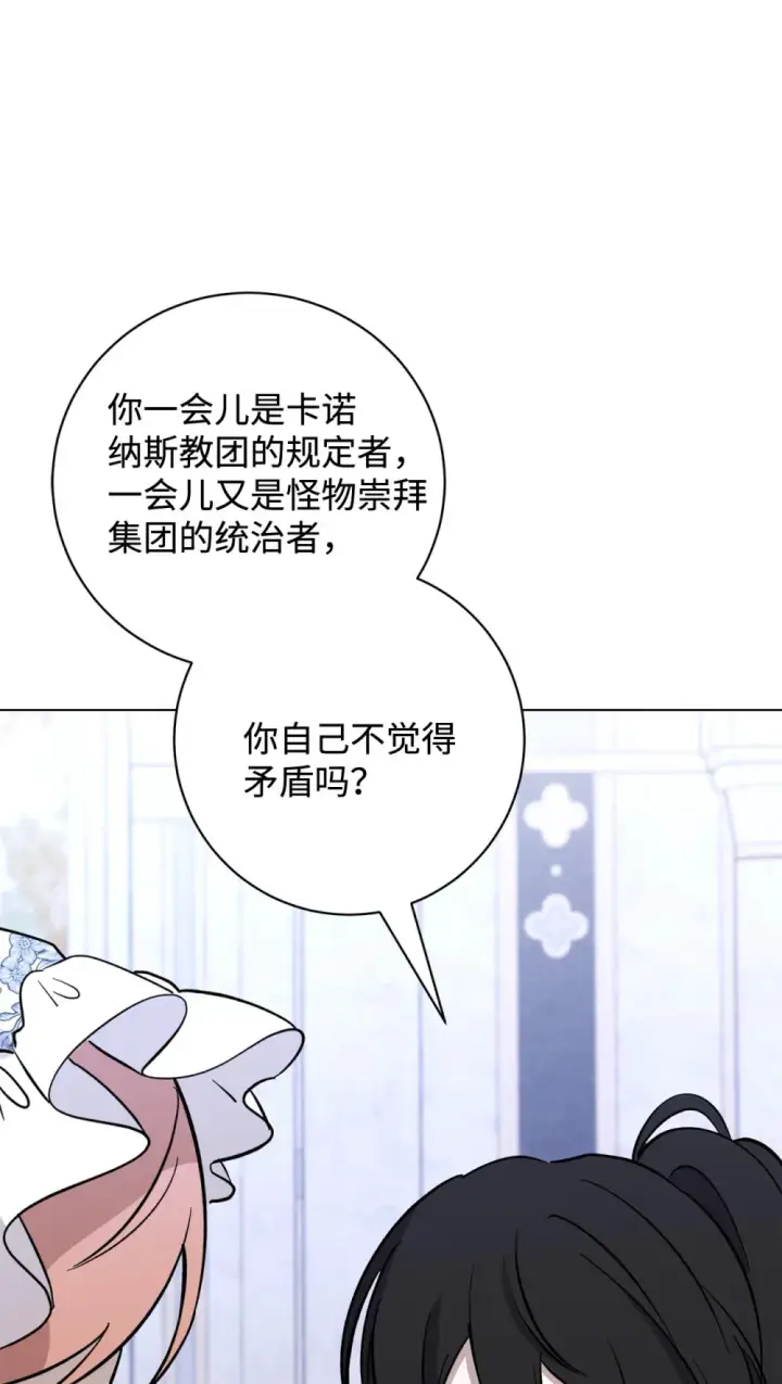 《恶役想要优雅地死去》74 诅咒之力图41