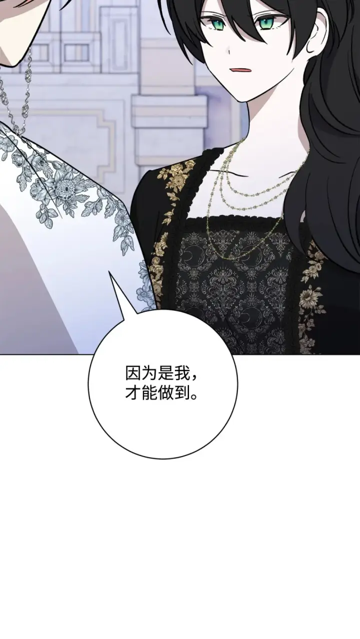 《恶役想要优雅地死去》74 诅咒之力图42