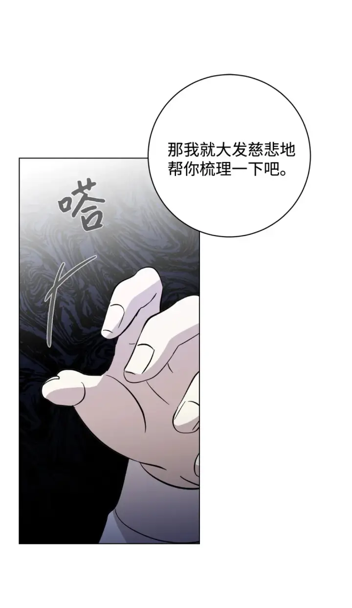 《恶役想要优雅地死去》74 诅咒之力图48
