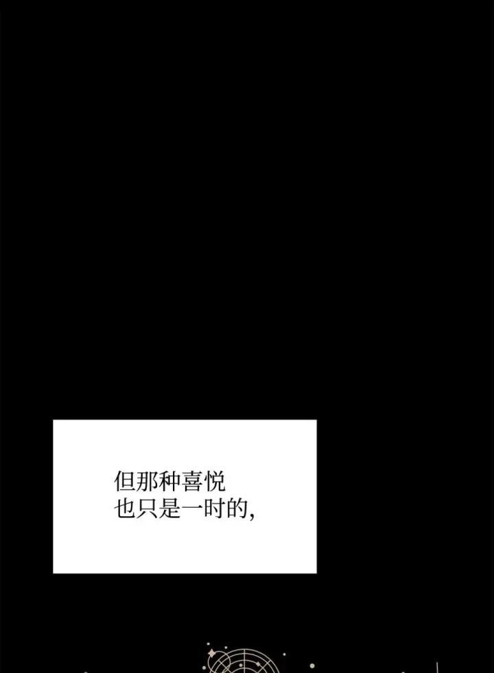 《恶役想要优雅地死去》74 诅咒之力图61