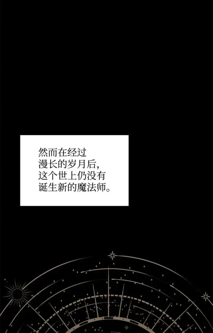 《恶役想要优雅地死去》74 诅咒之力图68