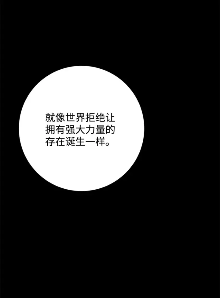 《恶役想要优雅地死去》74 诅咒之力图76