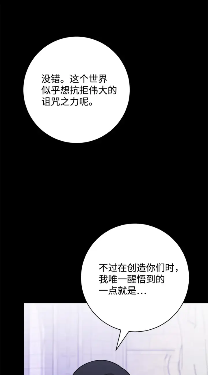 《恶役想要优雅地死去》74 诅咒之力图81