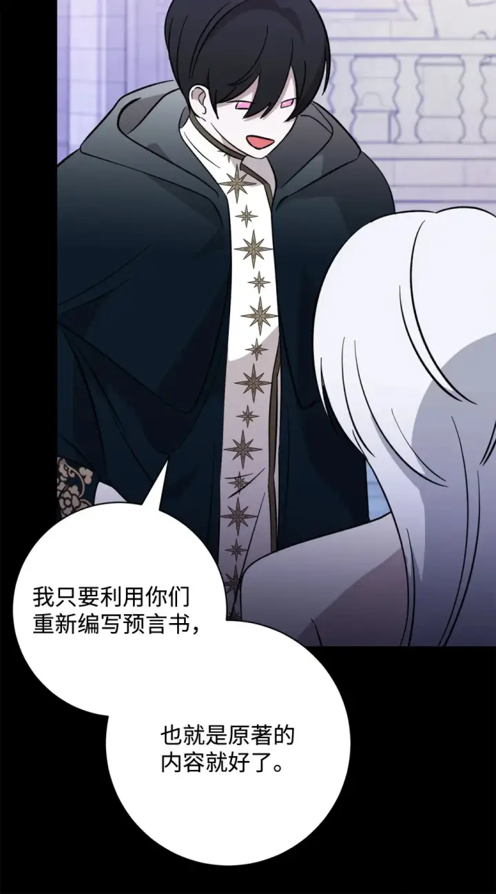 《恶役想要优雅地死去》74 诅咒之力图82
