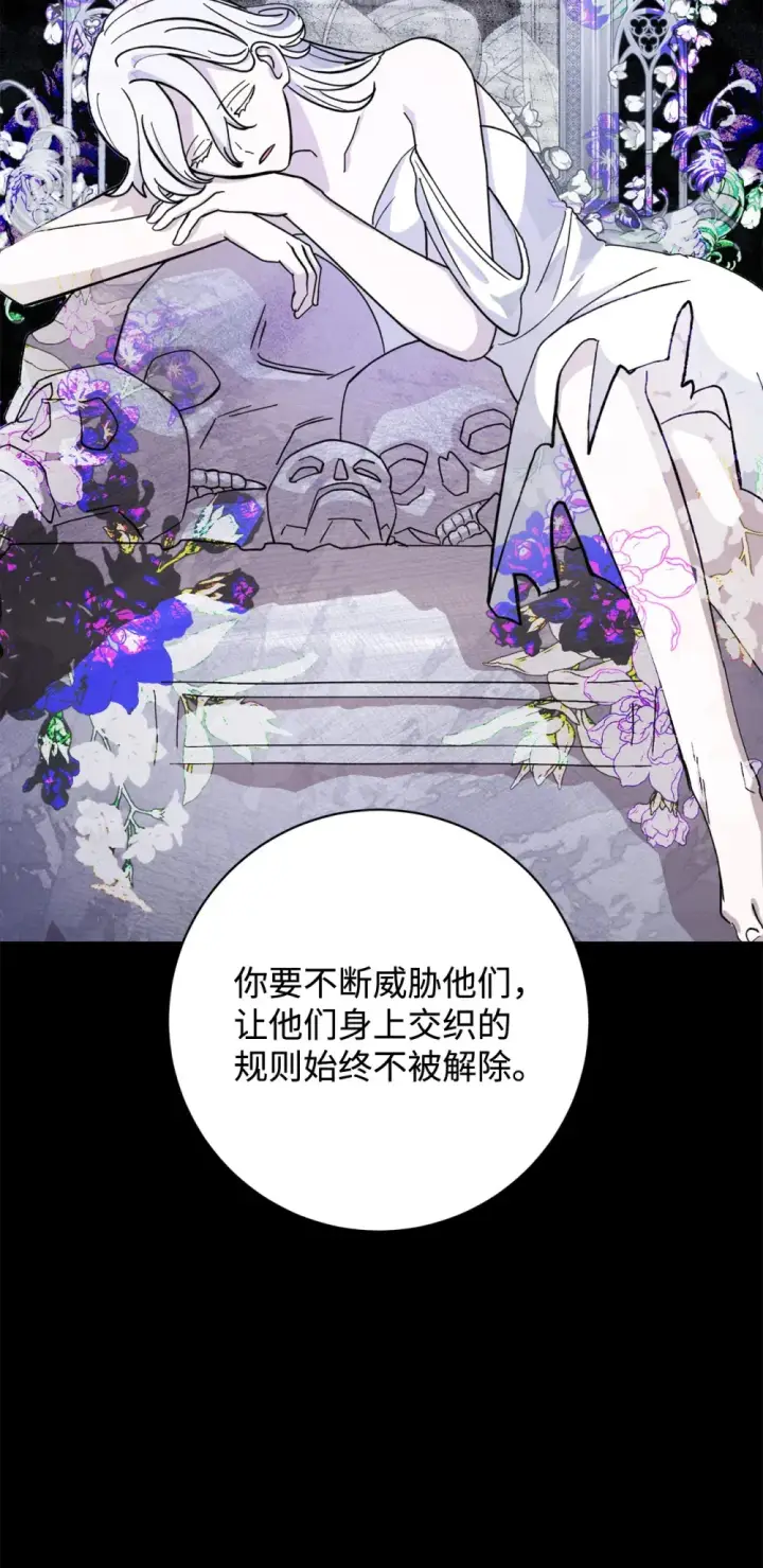 《恶役想要优雅地死去》74 诅咒之力图90