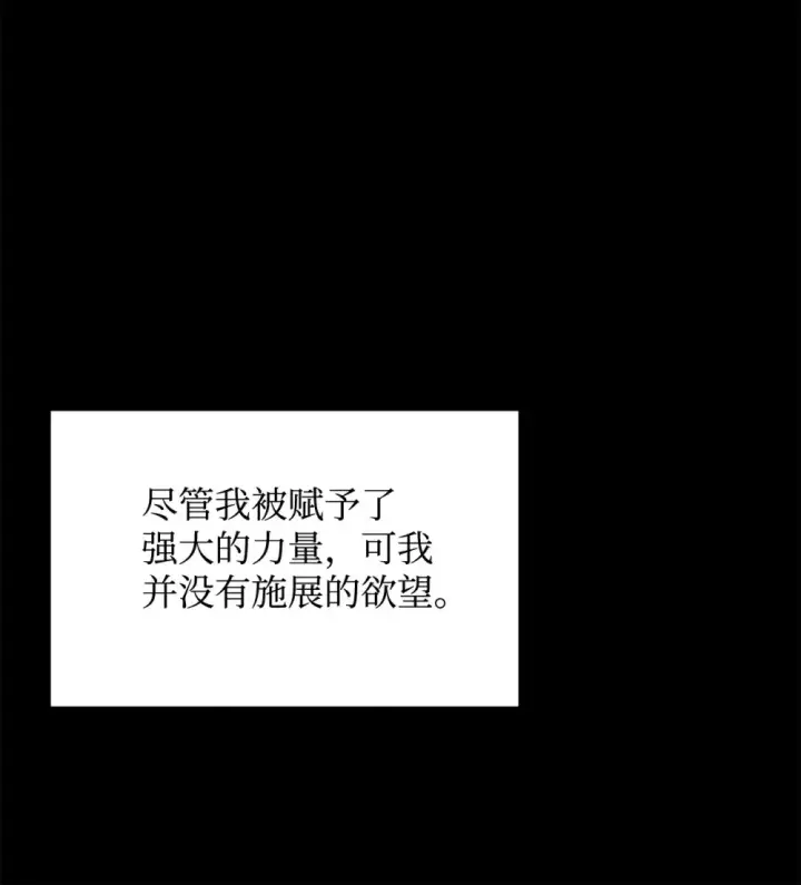 《恶役想要优雅地死去》74 诅咒之力图93