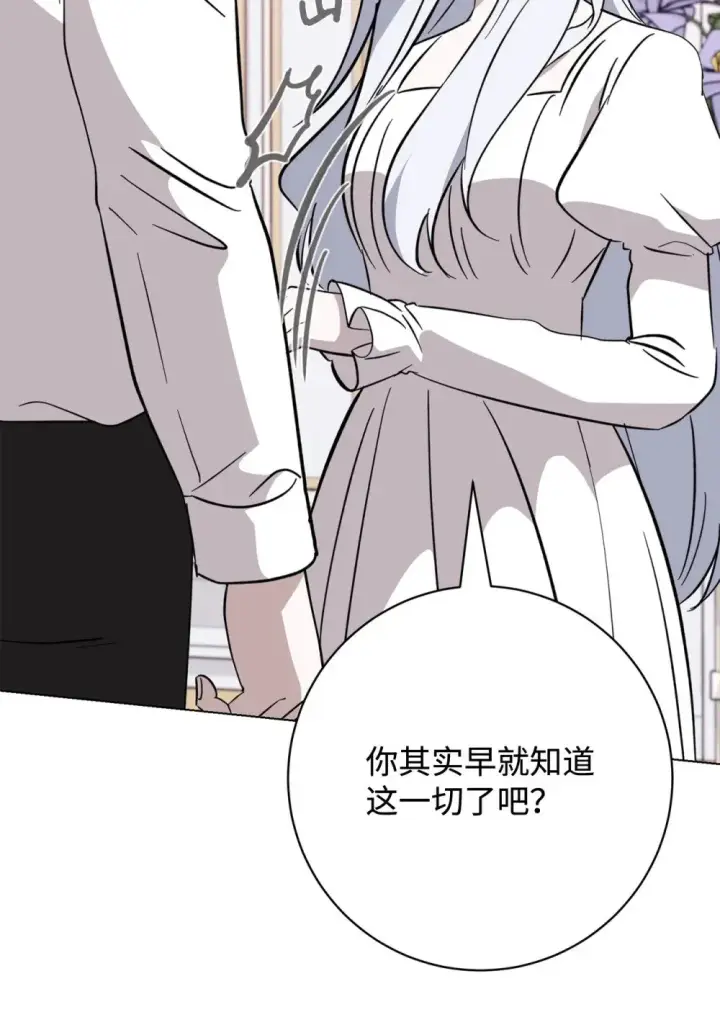 《恶役想要优雅地死去》75 做个好梦图10
