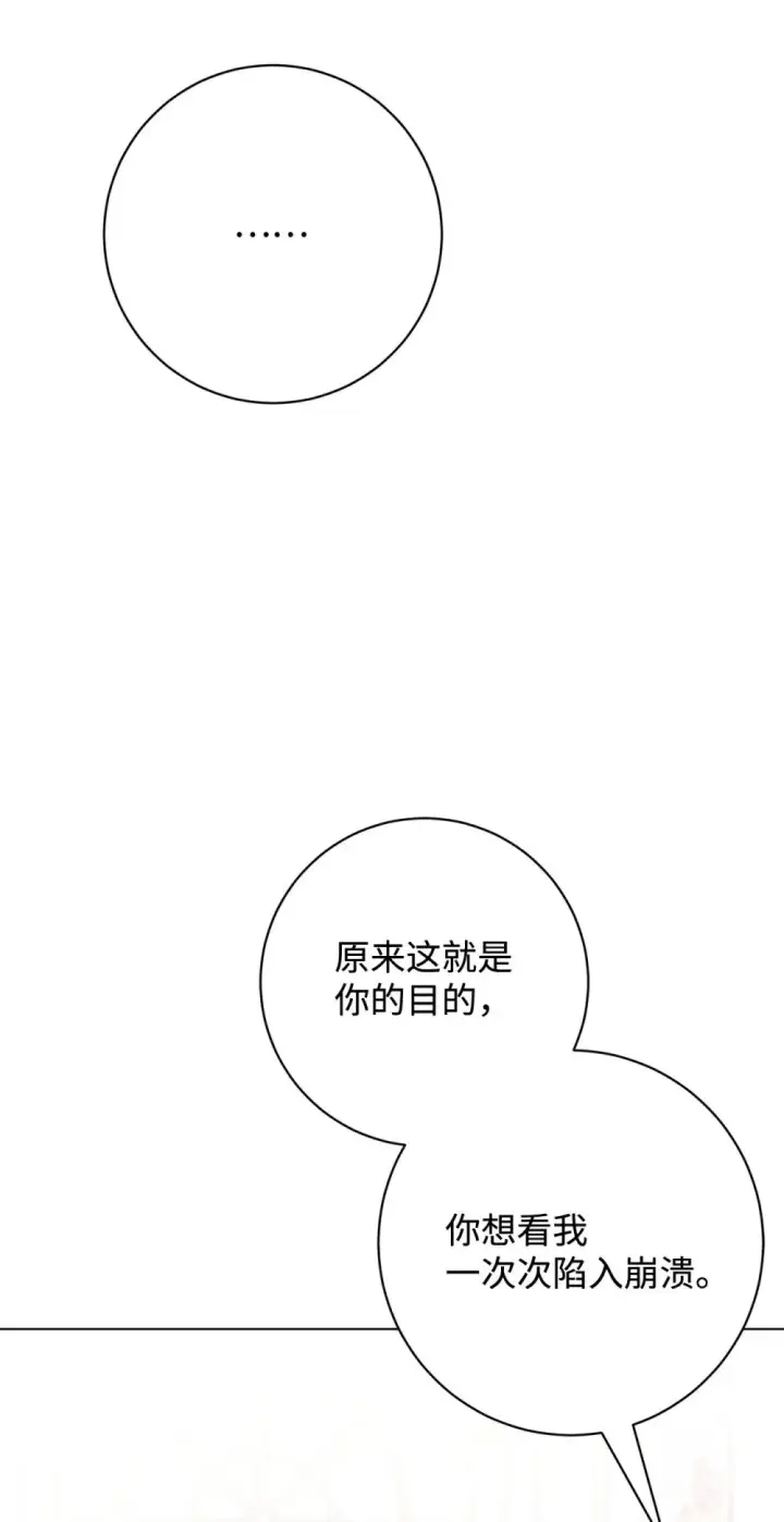 《恶役想要优雅地死去》75 做个好梦图11