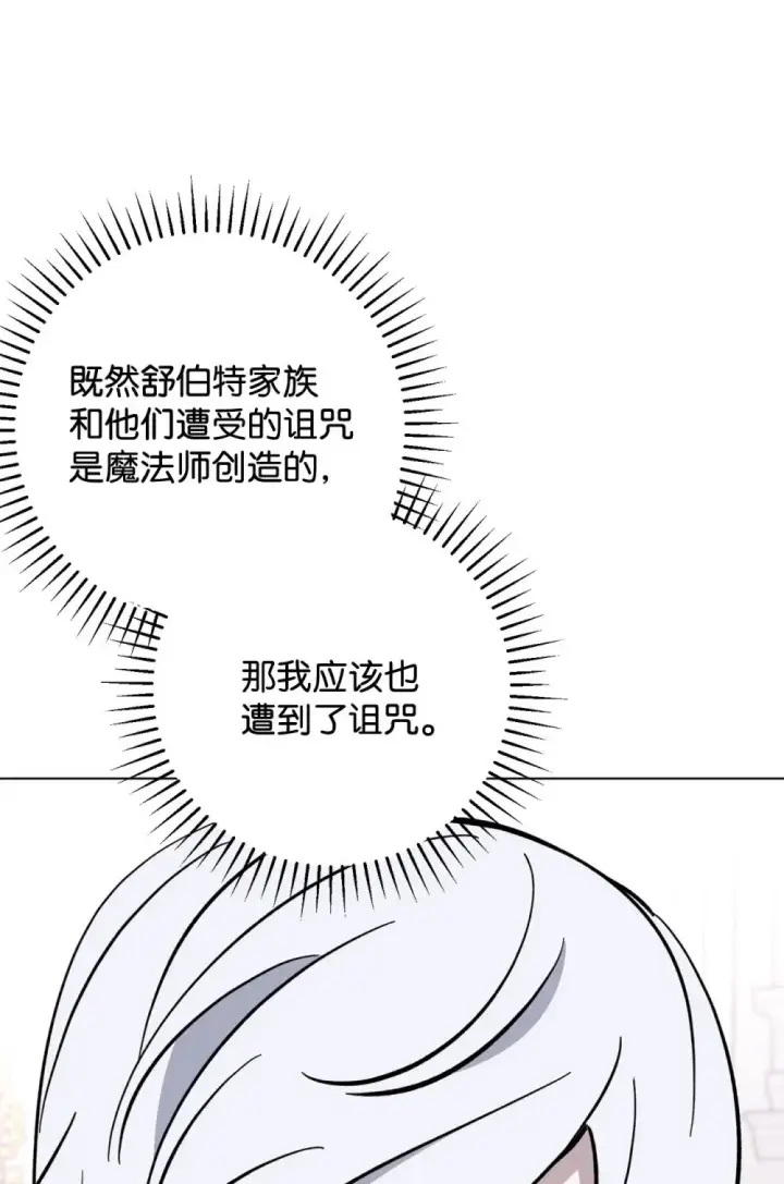 《恶役想要优雅地死去》75 做个好梦图23