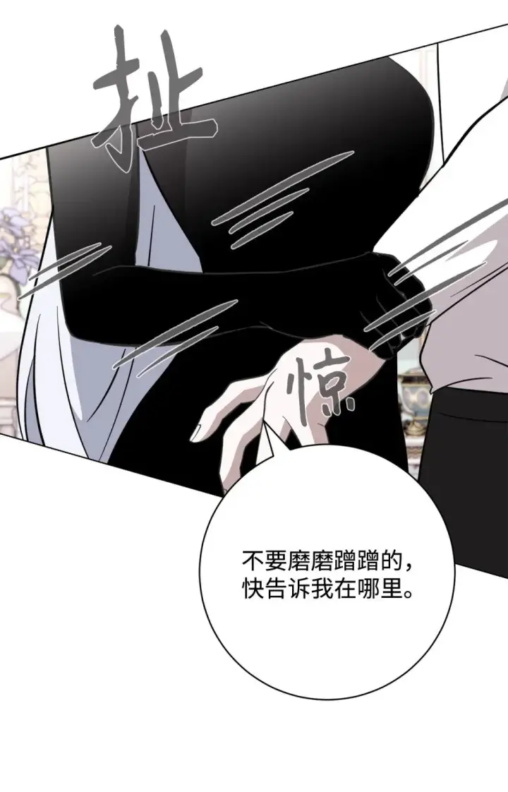 《恶役想要优雅地死去》75 做个好梦图38