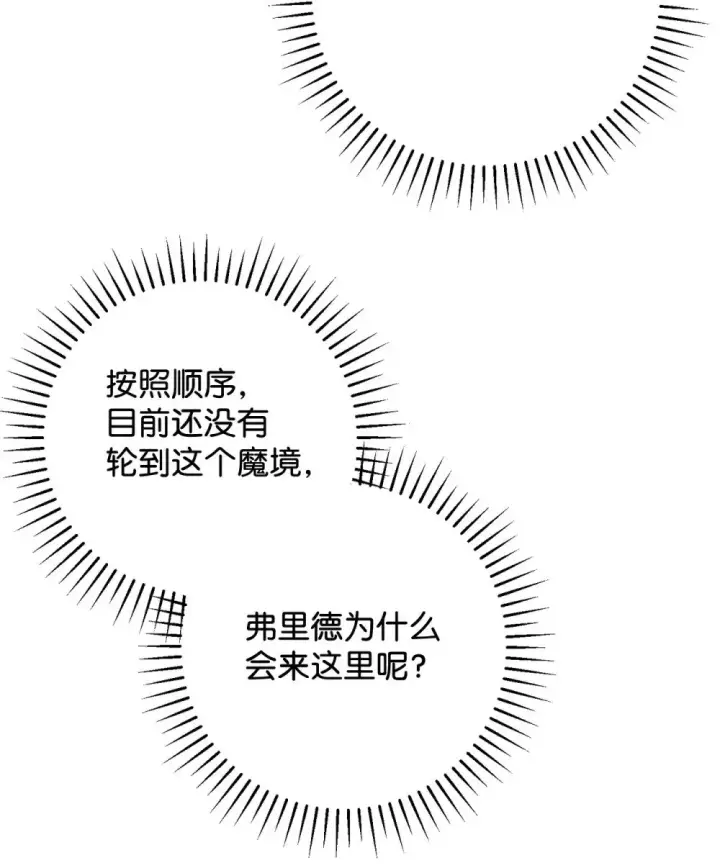《恶役想要优雅地死去》75 做个好梦图71