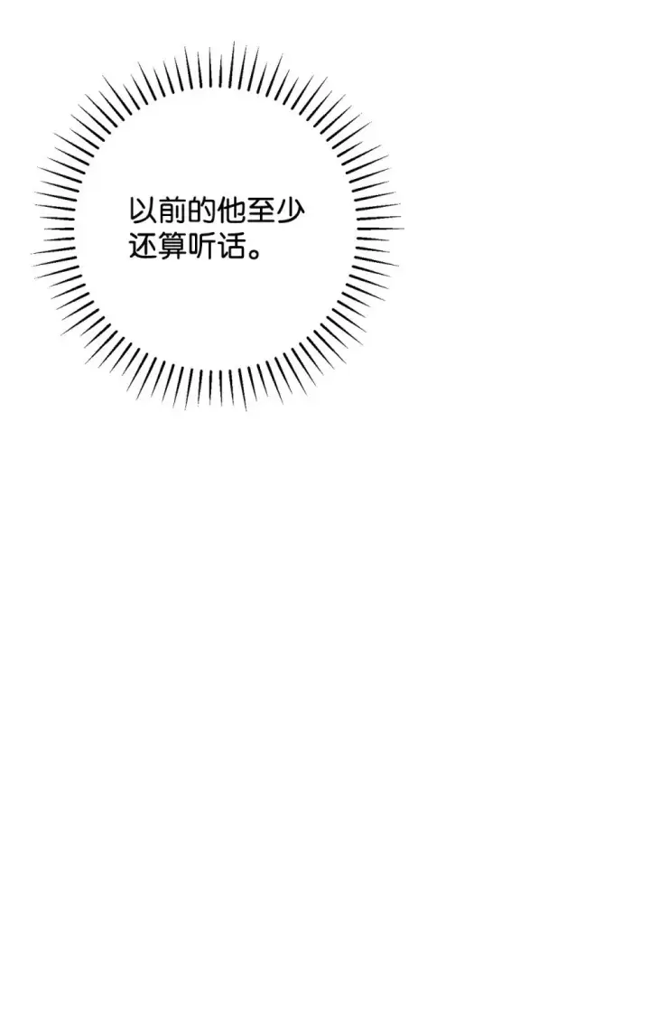 《恶役想要优雅地死去》75 做个好梦图75