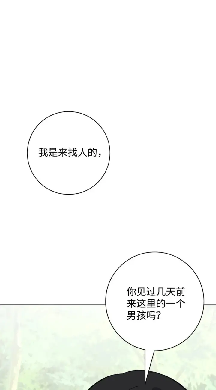 《恶役想要优雅地死去》75 做个好梦图79