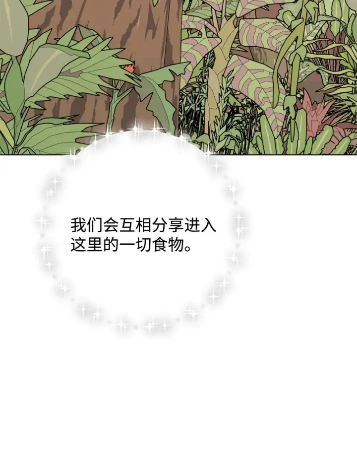 《恶役想要优雅地死去》75 做个好梦图82