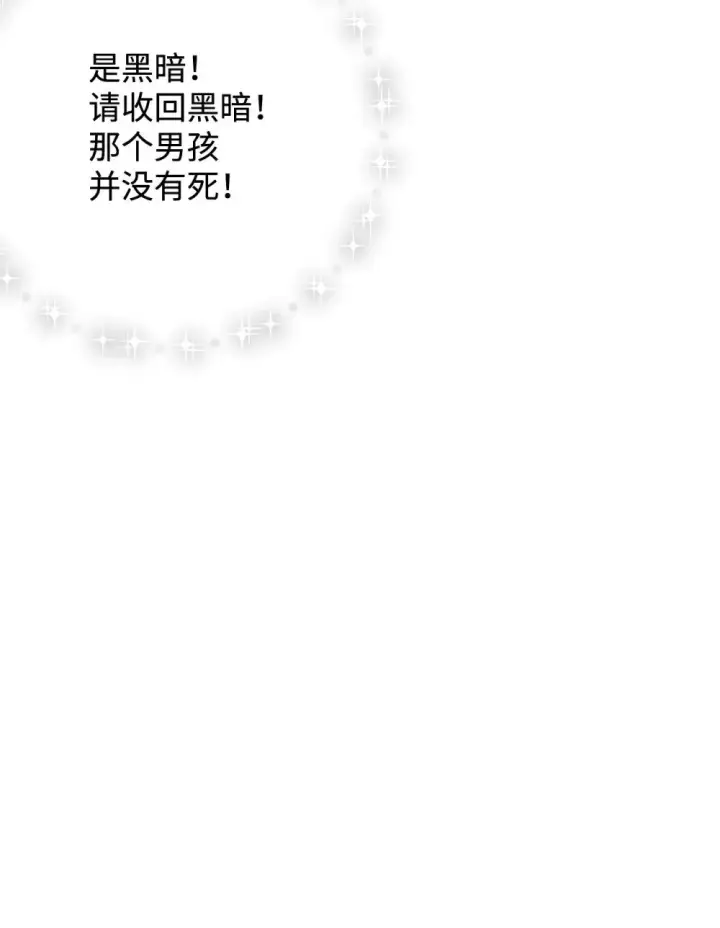 《恶役想要优雅地死去》75 做个好梦图85