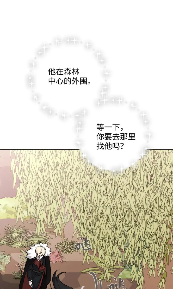 《恶役想要优雅地死去》75 做个好梦图87