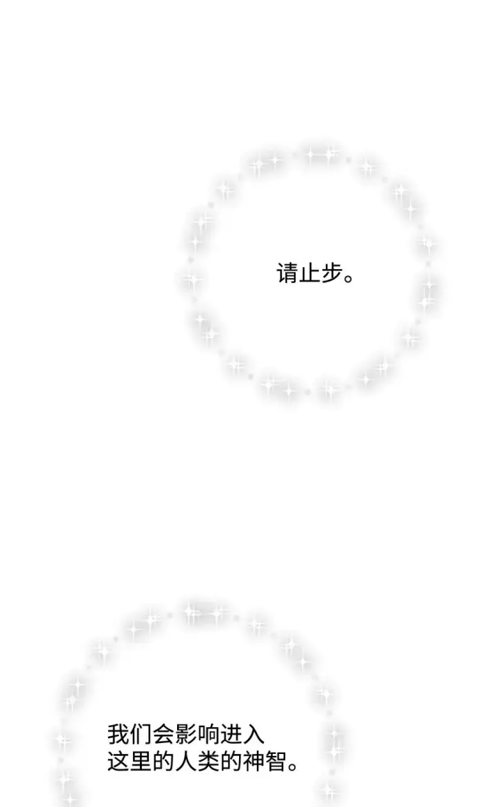《恶役想要优雅地死去》75 做个好梦图89