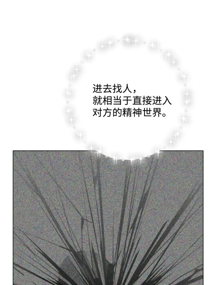 《恶役想要优雅地死去》75 做个好梦图93