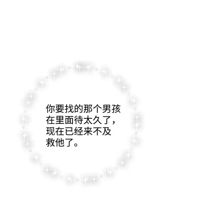 《恶役想要优雅地死去》75 做个好梦图95