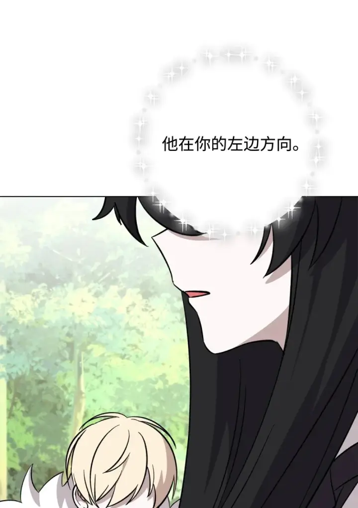《恶役想要优雅地死去》75 做个好梦图98