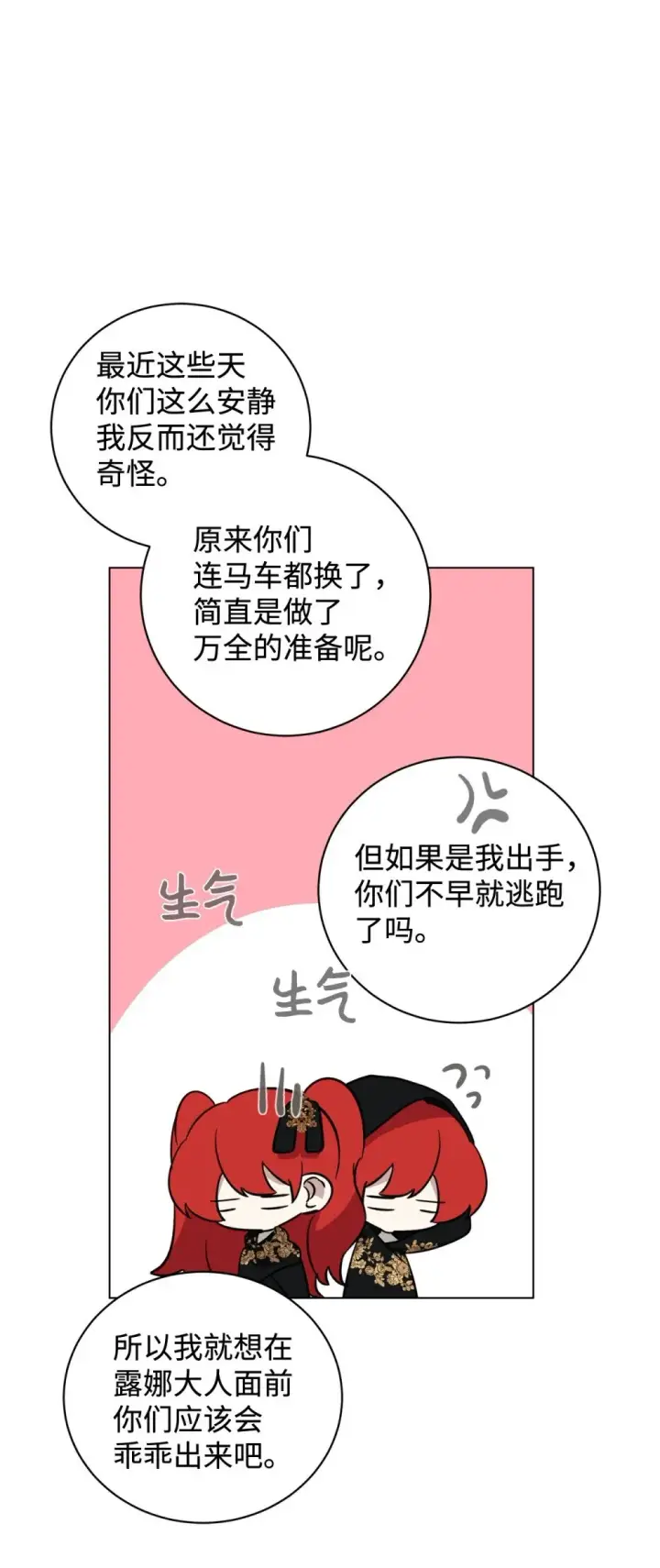 《恶役想要优雅地死去》64 前往禁区图101