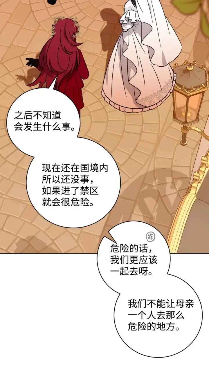 《恶役想要优雅地死去》64 前往禁区图104