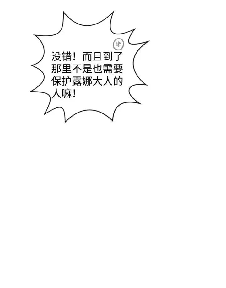《恶役想要优雅地死去》64 前往禁区图105