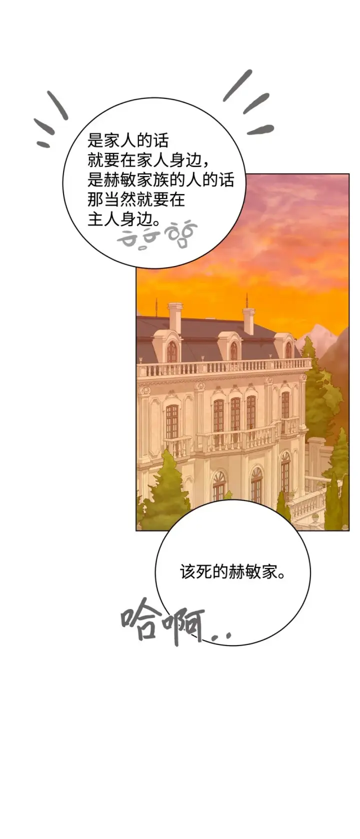 《恶役想要优雅地死去》64 前往禁区图107
