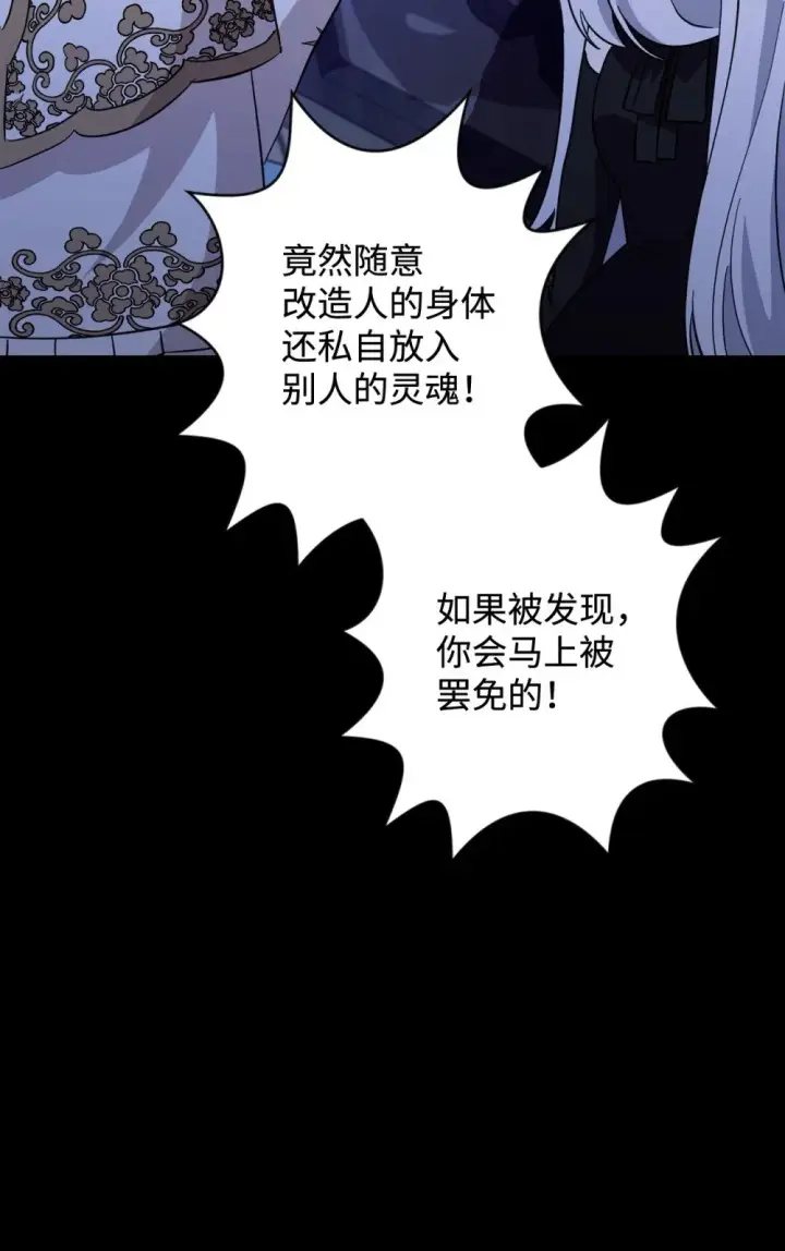 《恶役想要优雅地死去》64 前往禁区图14