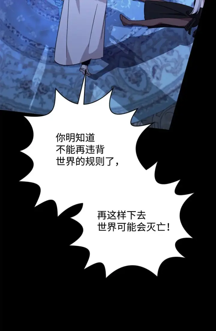 《恶役想要优雅地死去》64 前往禁区图19