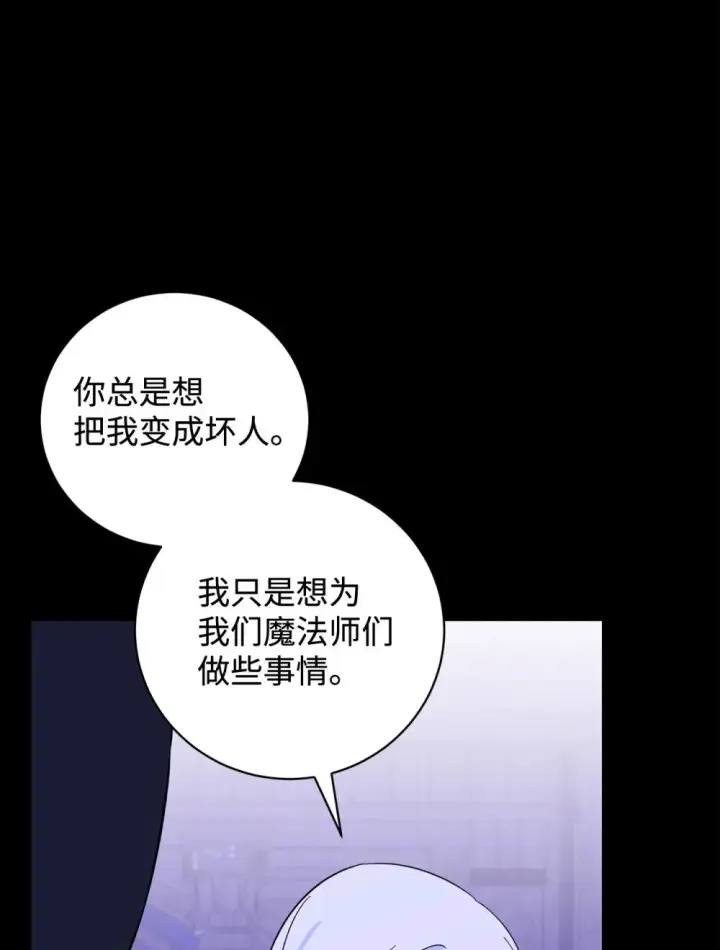 《恶役想要优雅地死去》64 前往禁区图23