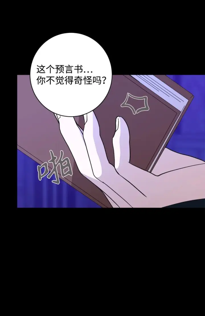 《恶役想要优雅地死去》64 前往禁区图25