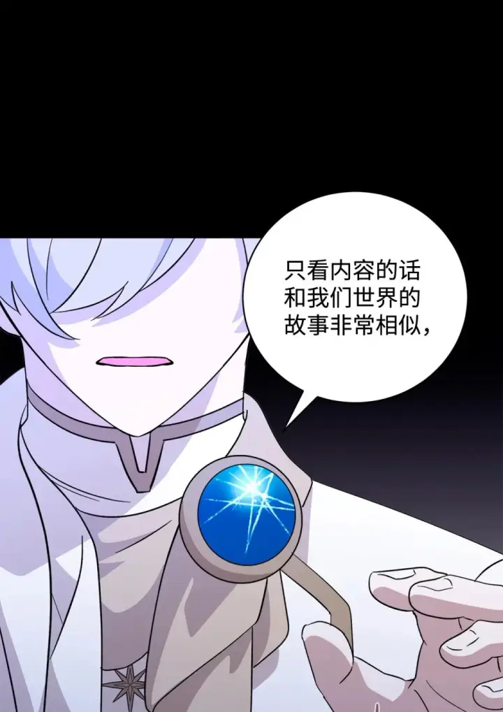《恶役想要优雅地死去》64 前往禁区图26