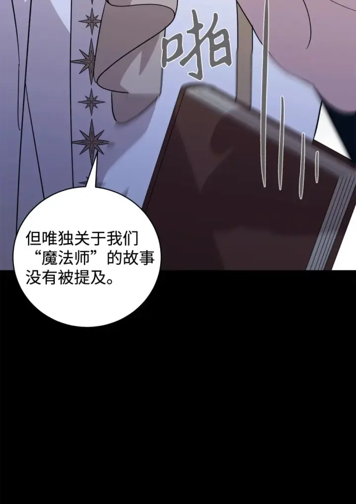 《恶役想要优雅地死去》64 前往禁区图27