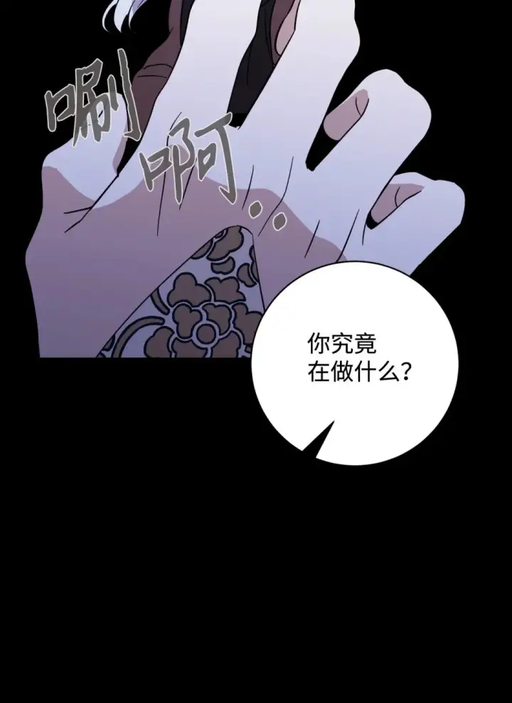 《恶役想要优雅地死去》64 前往禁区图36
