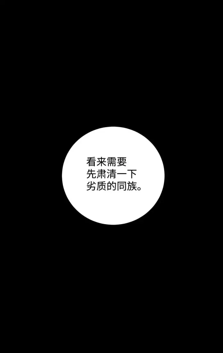 《恶役想要优雅地死去》64 前往禁区图42