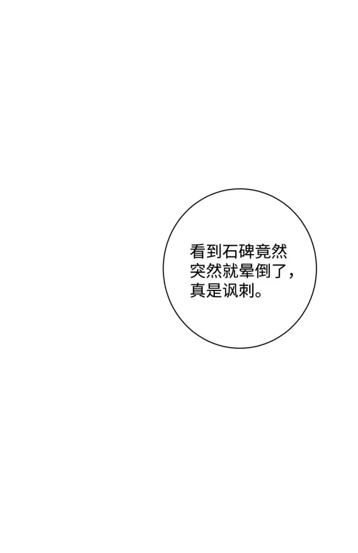 《恶役想要优雅地死去》64 前往禁区图50
