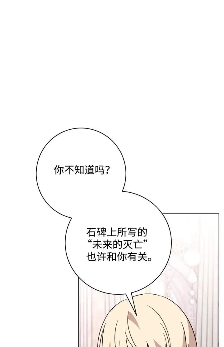 《恶役想要优雅地死去》64 前往禁区图52