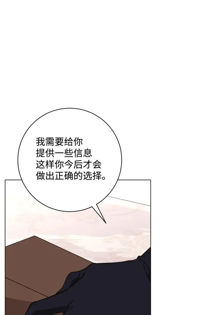 《恶役想要优雅地死去》64 前往禁区图54