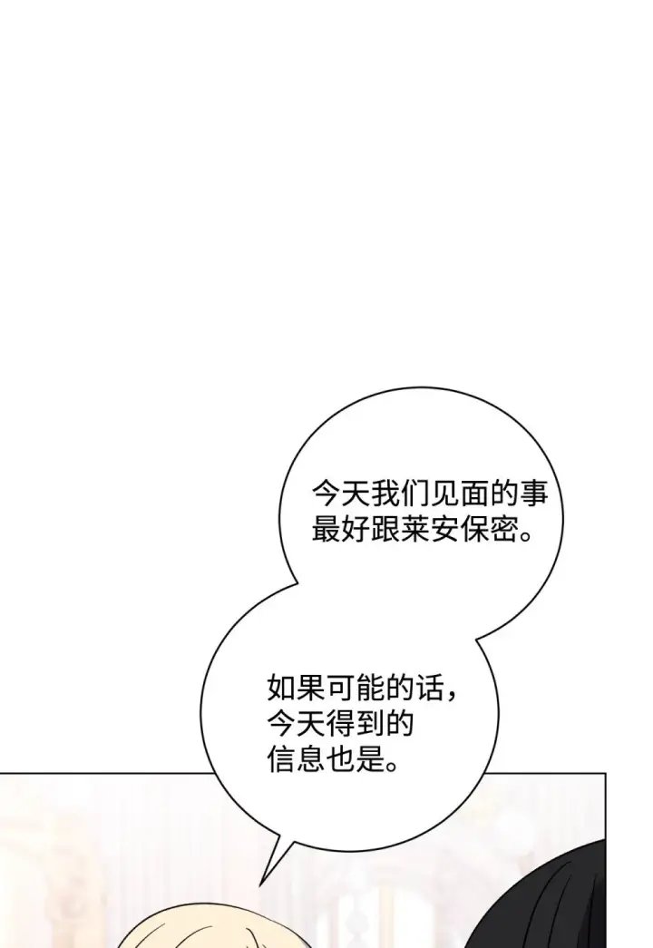 《恶役想要优雅地死去》64 前往禁区图58