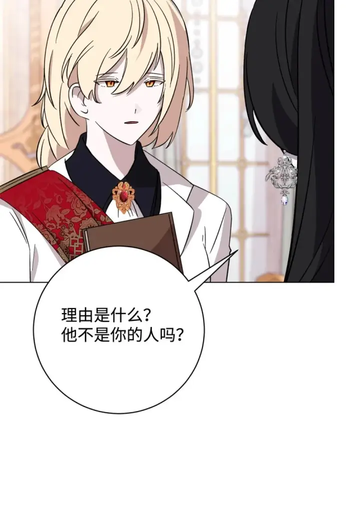 《恶役想要优雅地死去》64 前往禁区图59