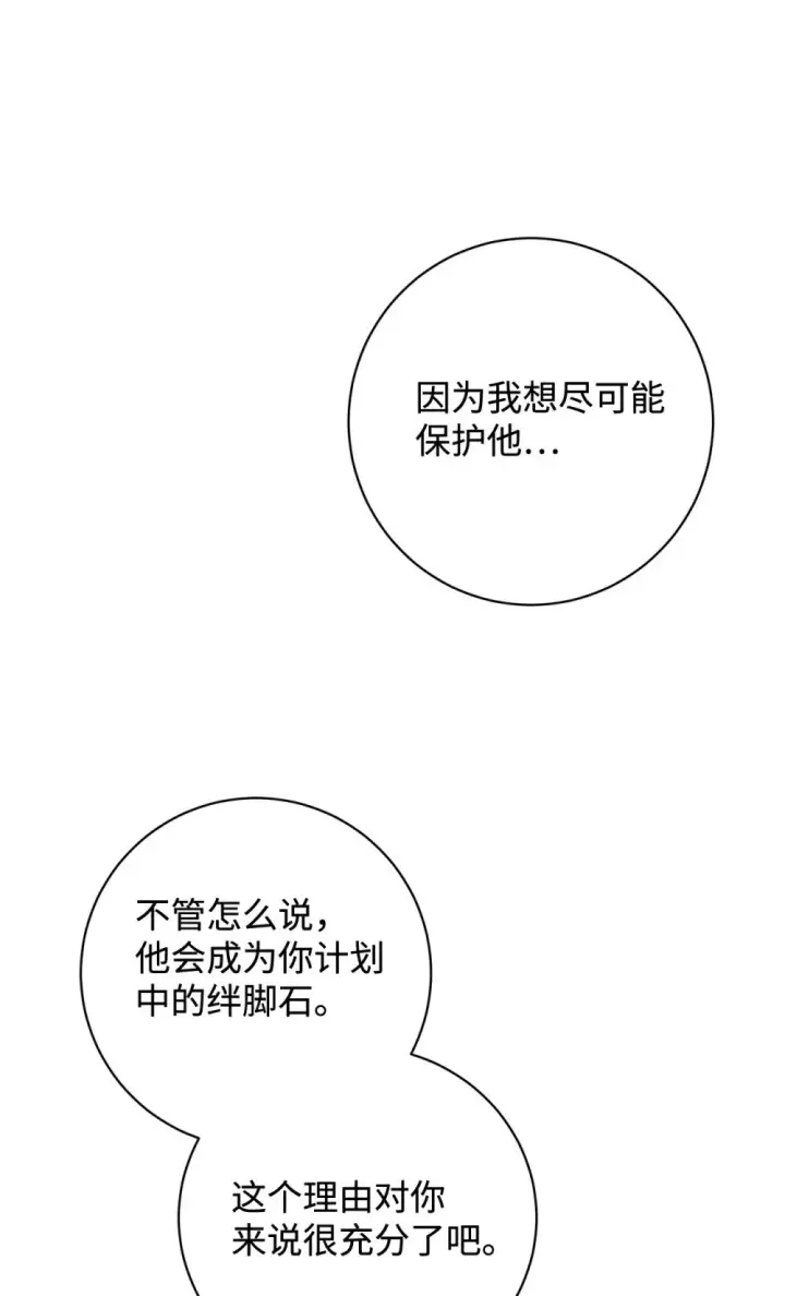 《恶役想要优雅地死去》64 前往禁区图60