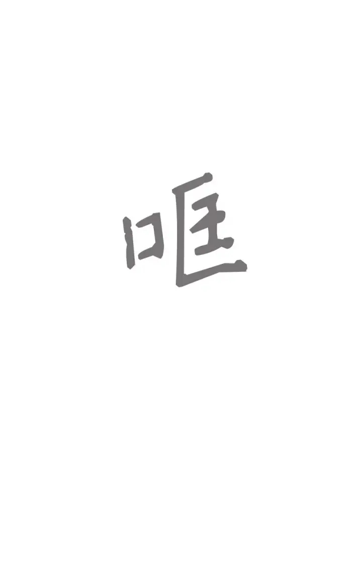 《恶役想要优雅地死去》64 前往禁区图63