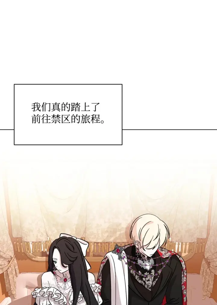 《恶役想要优雅地死去》64 前往禁区图67
