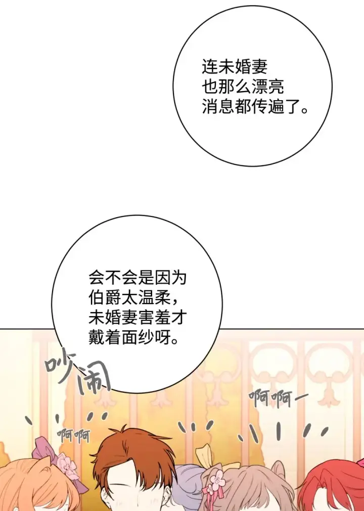 《恶役想要优雅地死去》64 前往禁区图74