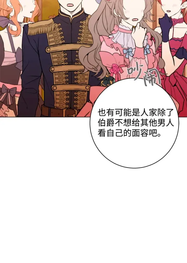 《恶役想要优雅地死去》64 前往禁区图75