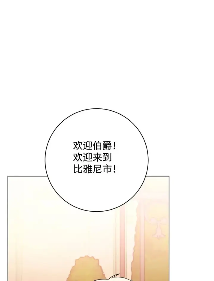 《恶役想要优雅地死去》64 前往禁区图76