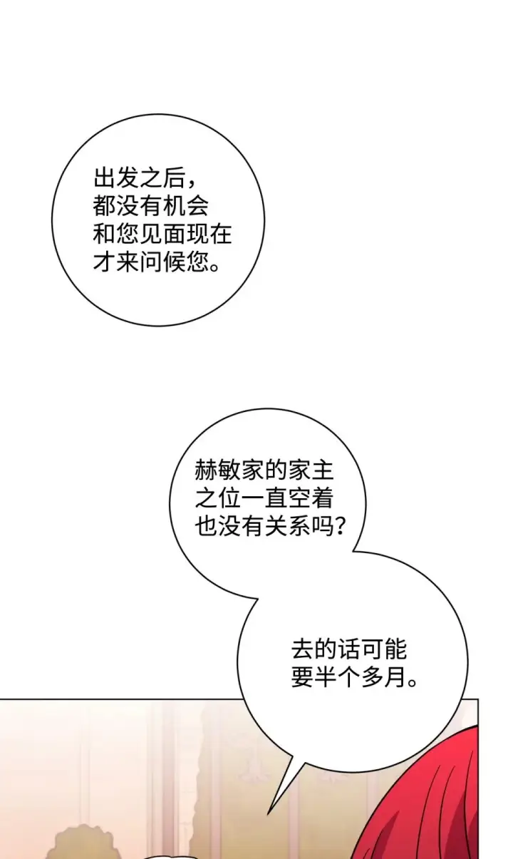 《恶役想要优雅地死去》64 前往禁区图83