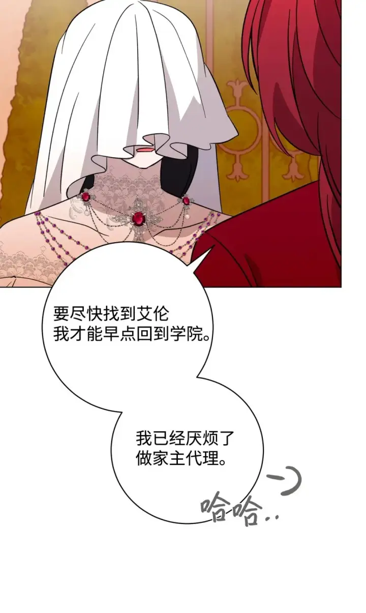 《恶役想要优雅地死去》64 前往禁区图84